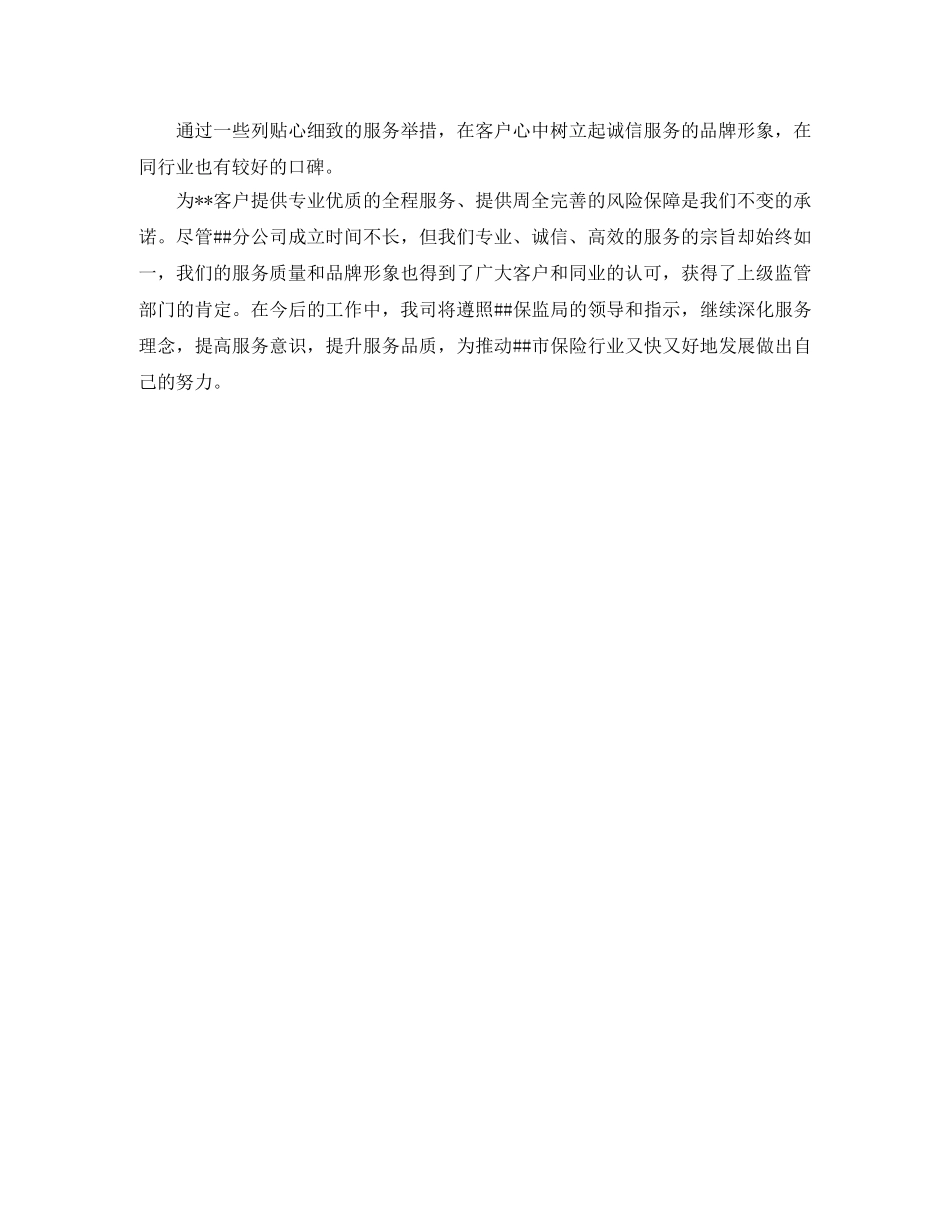 2024保险客服年底总结 _第3页