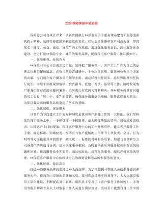 2024保险客服年底总结 