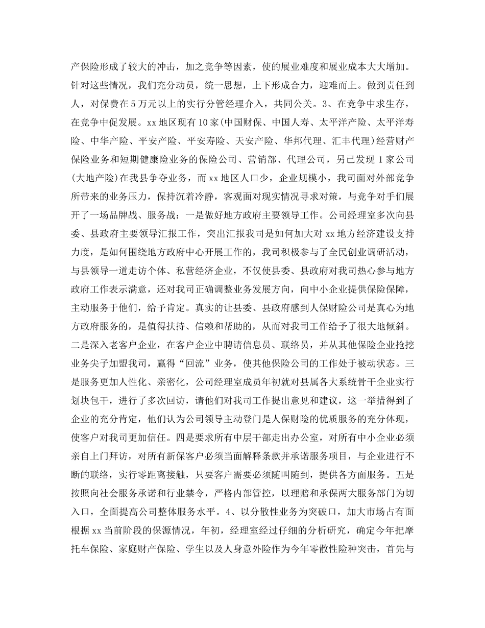 2024保险内勤工作总结_保险公司综合内勤工作总结 _第3页