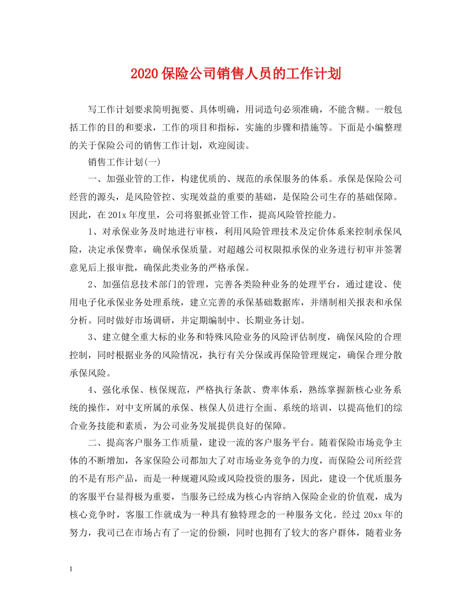 2024保险公司销售人员的工作计划 _第1页