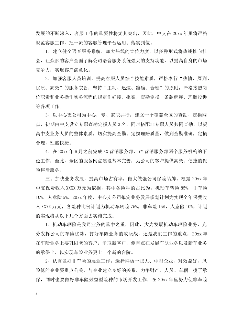 2024保险公司销售人员的工作计划 _第2页