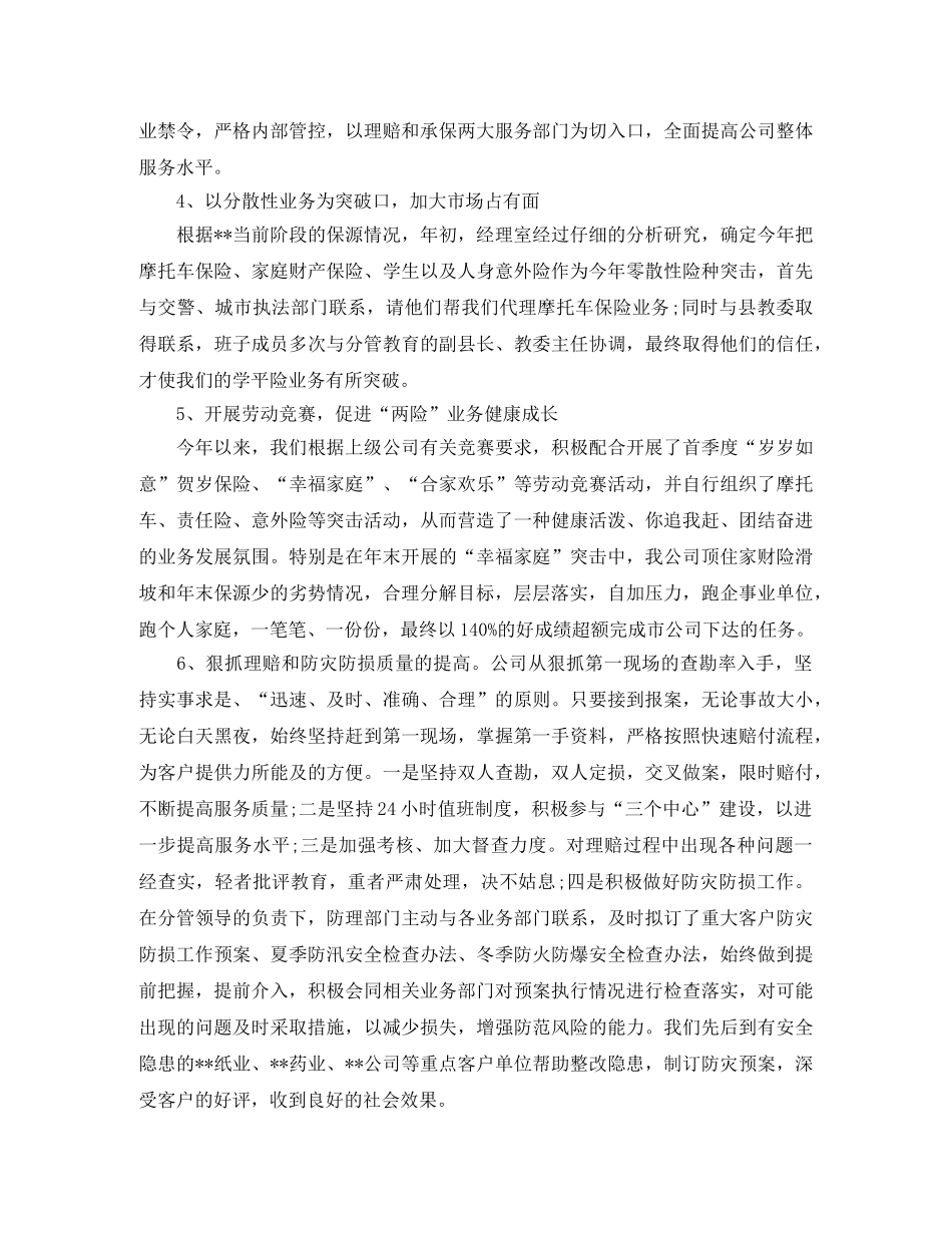 2024保险公司年终总结例文 _第3页