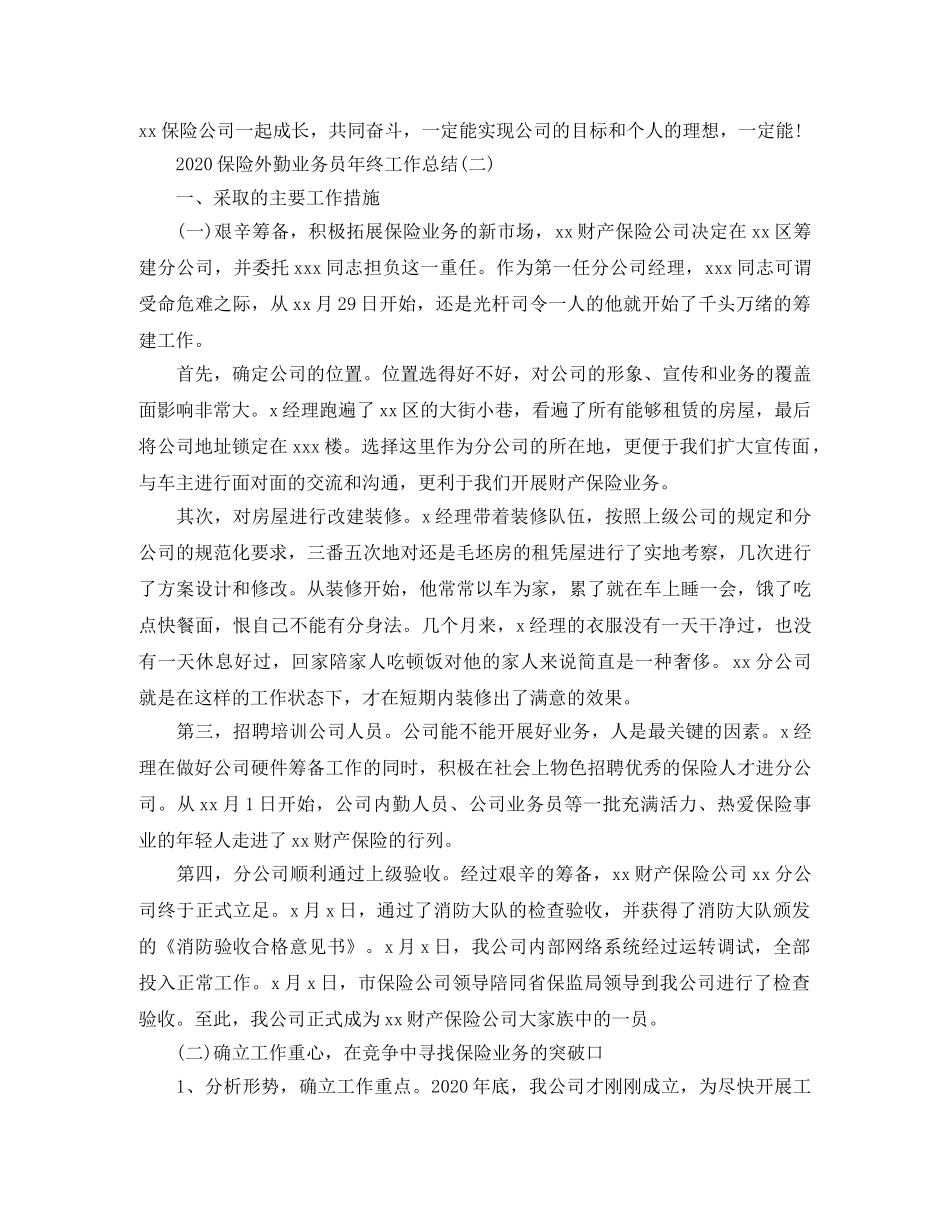 2024保险外勤业务员年终工作总结 _第2页