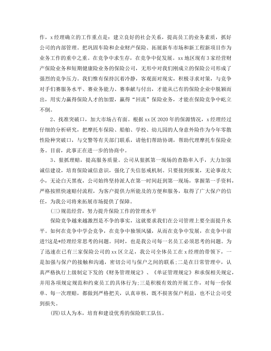 2024保险外勤业务员年终工作总结 _第3页