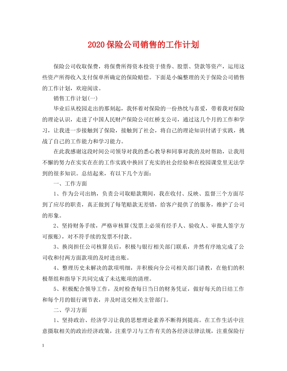 2024保险公司销售的工作计划 _第1页