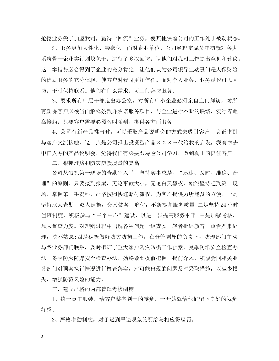 2024保险公司销售的工作计划 _第3页