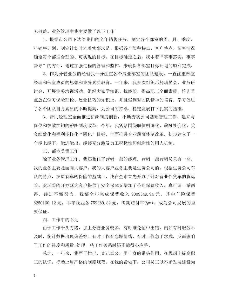 2024保险公司年终总结 _第2页