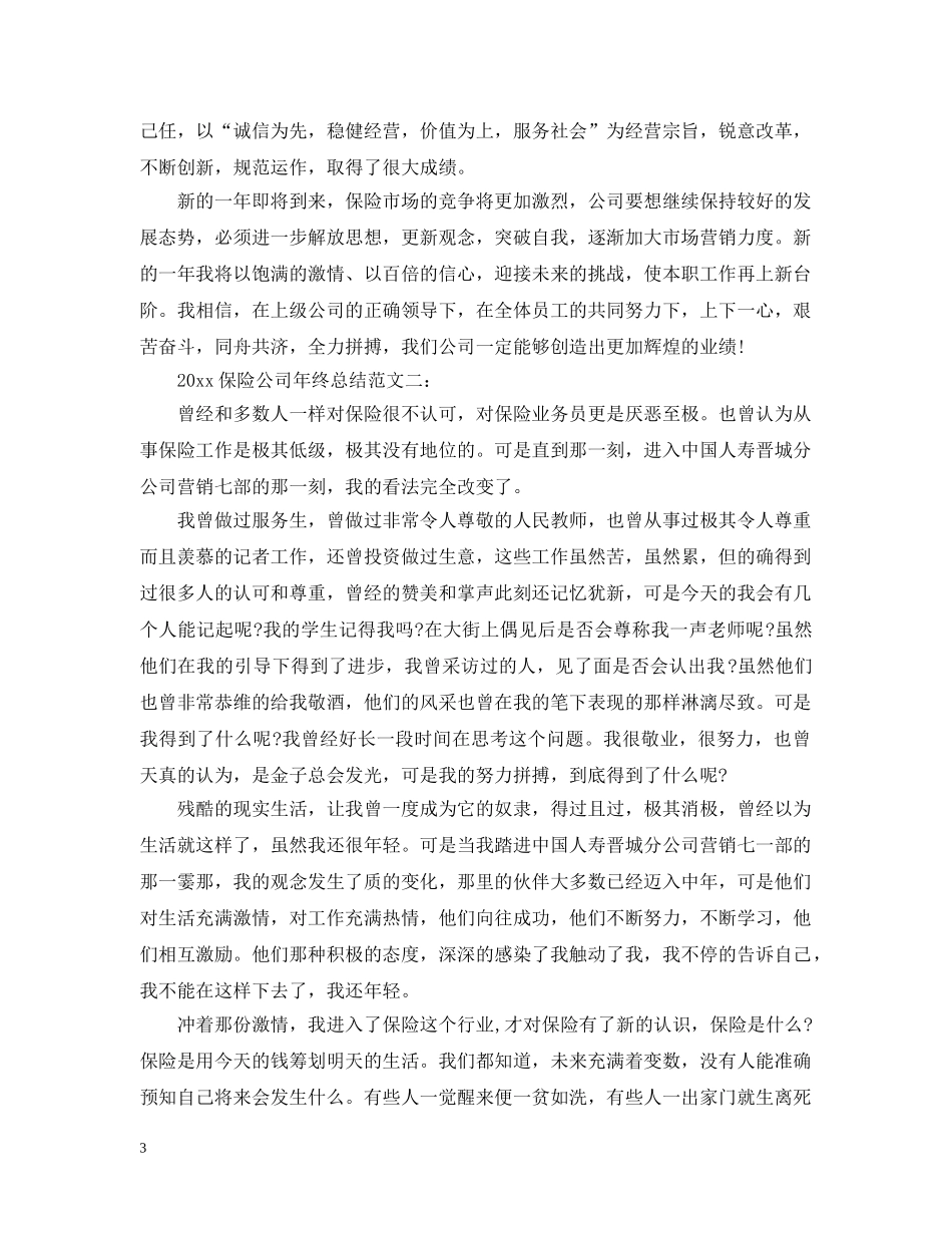 2024保险公司年终总结 _第3页