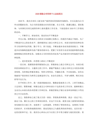 2024保险公司年终个人总结范文 