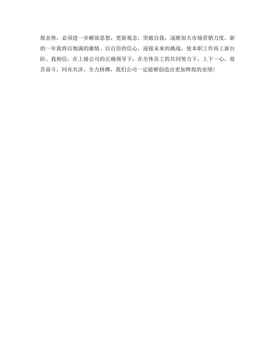 2024保险公司工作总结 _第2页