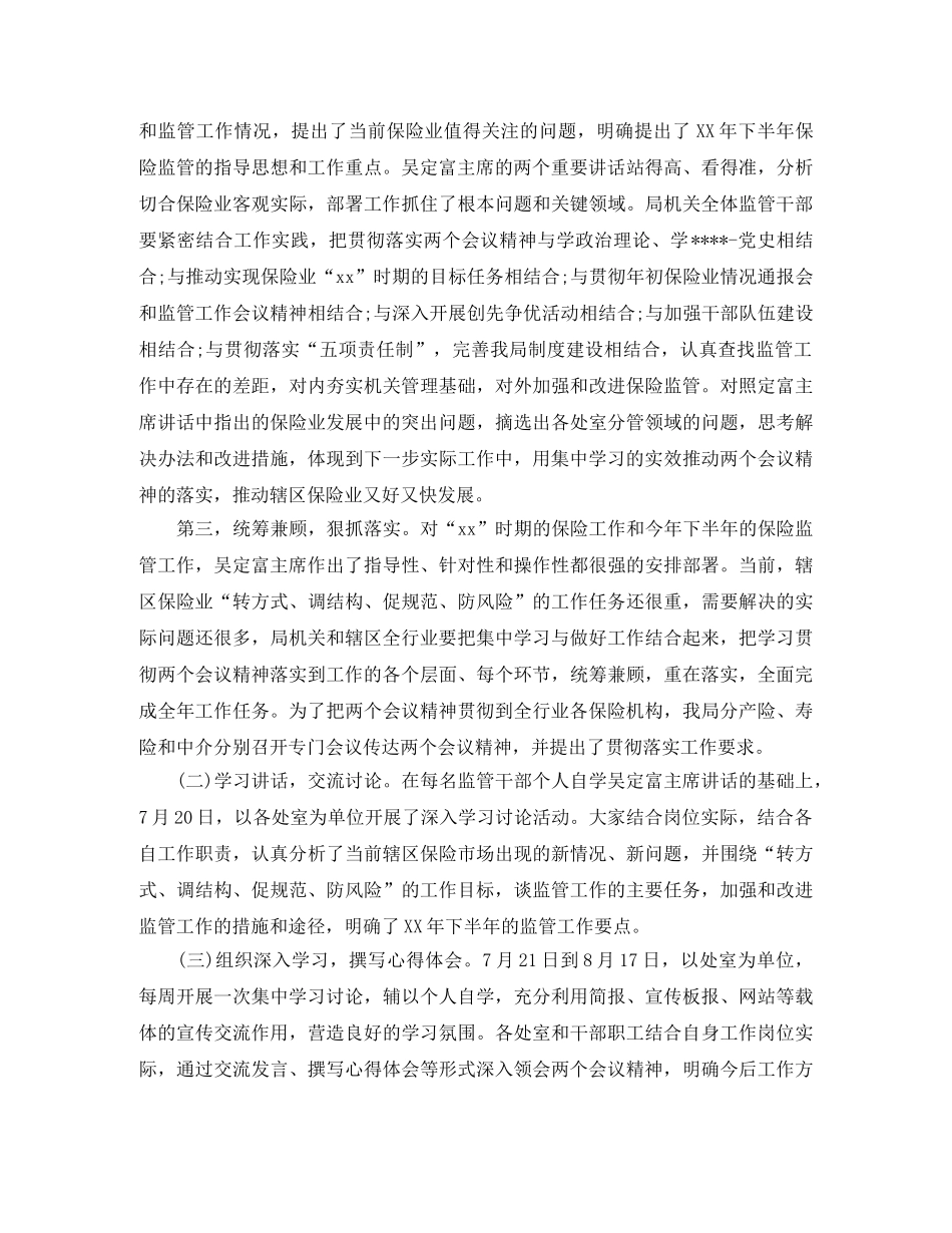 2024保险公司工会工作计划范文 _第2页