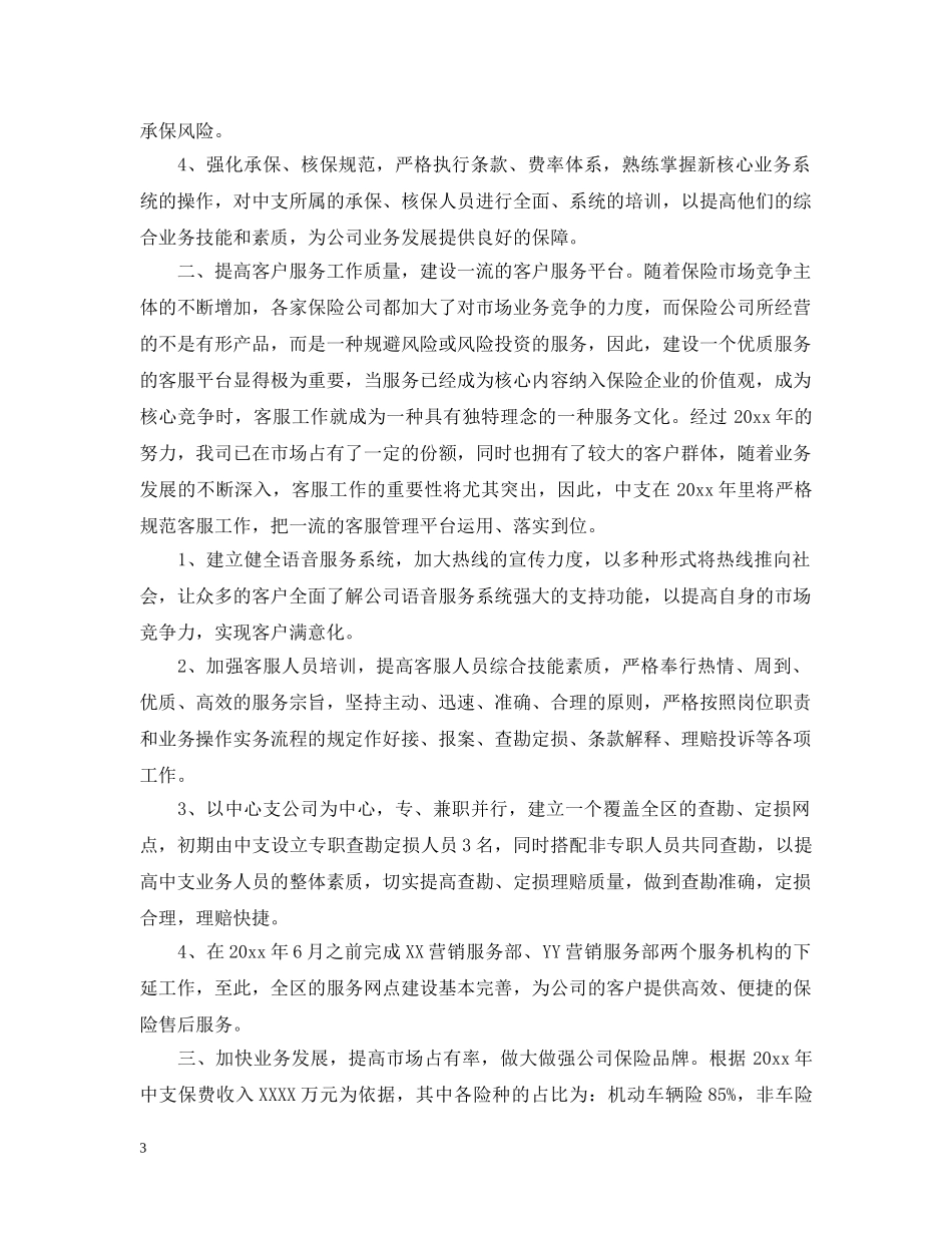 2024保险公司员工的年度工作计划 _第3页
