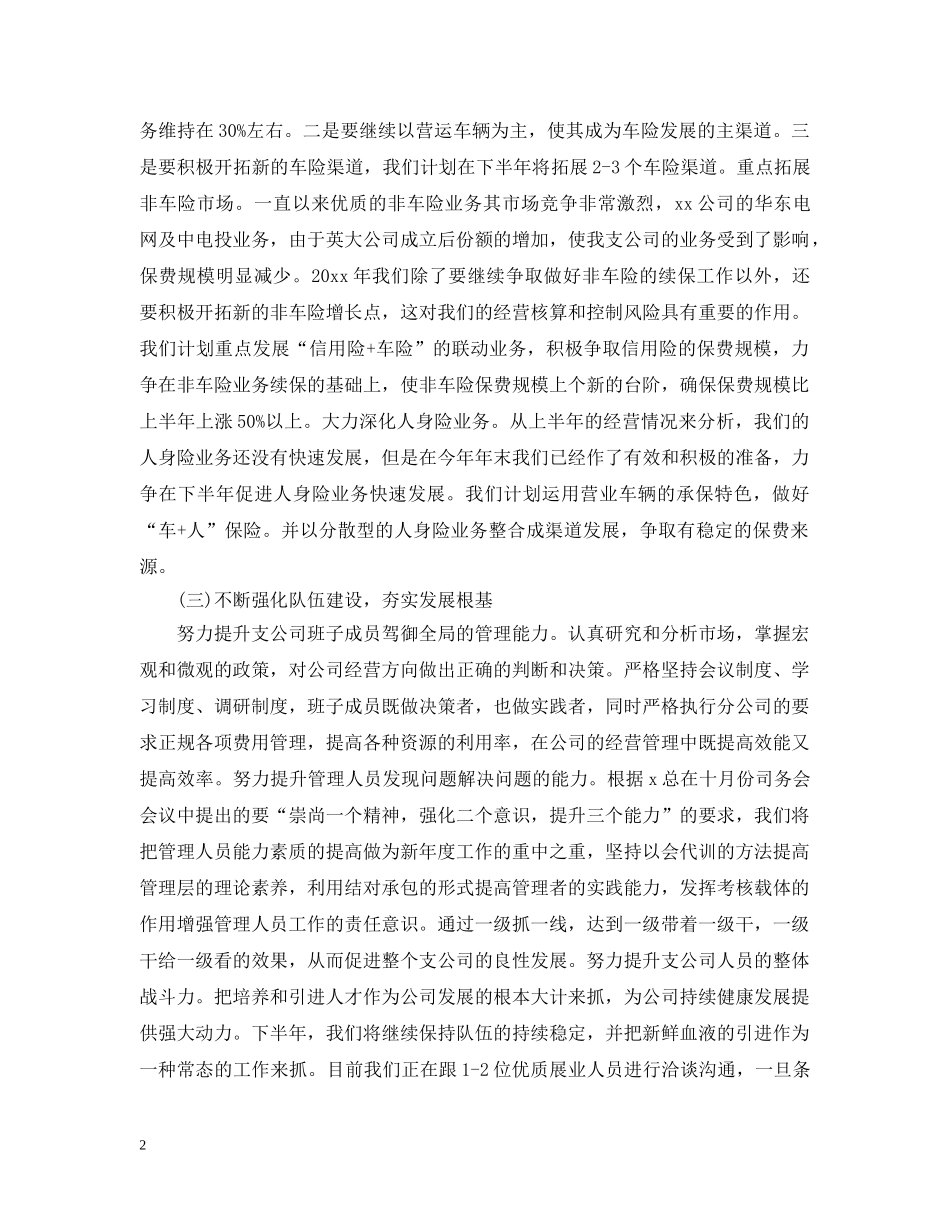 2024保险公司员工工作计划 _第2页