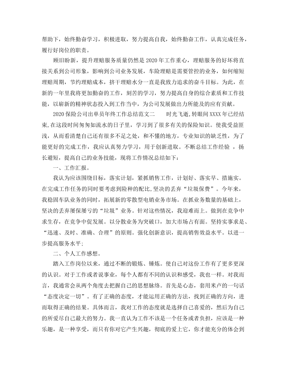 2024保险公司出单员年终工作总结 _第3页