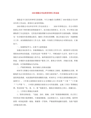 2024保险公司出单员年终工作总结 