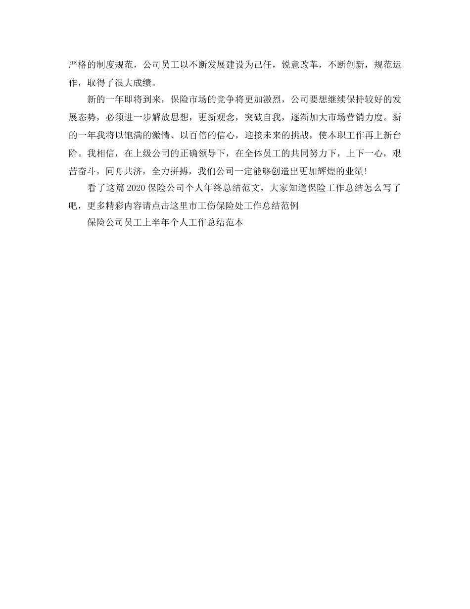 2024保险公司个人年终总结范文 _第2页