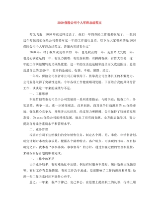 2024保险公司个人年终总结范文 