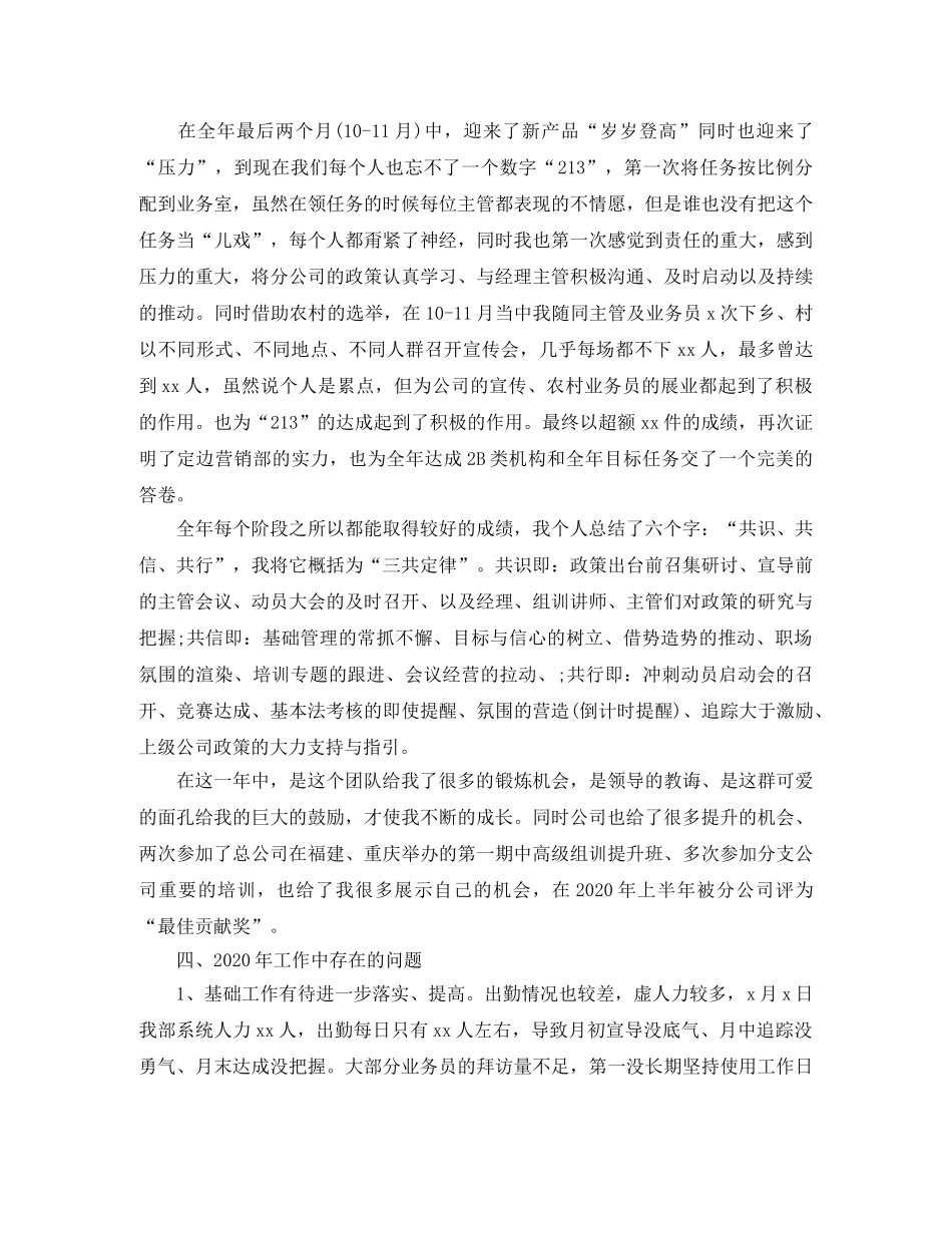 2024保险代理人年终工作总结 _第3页