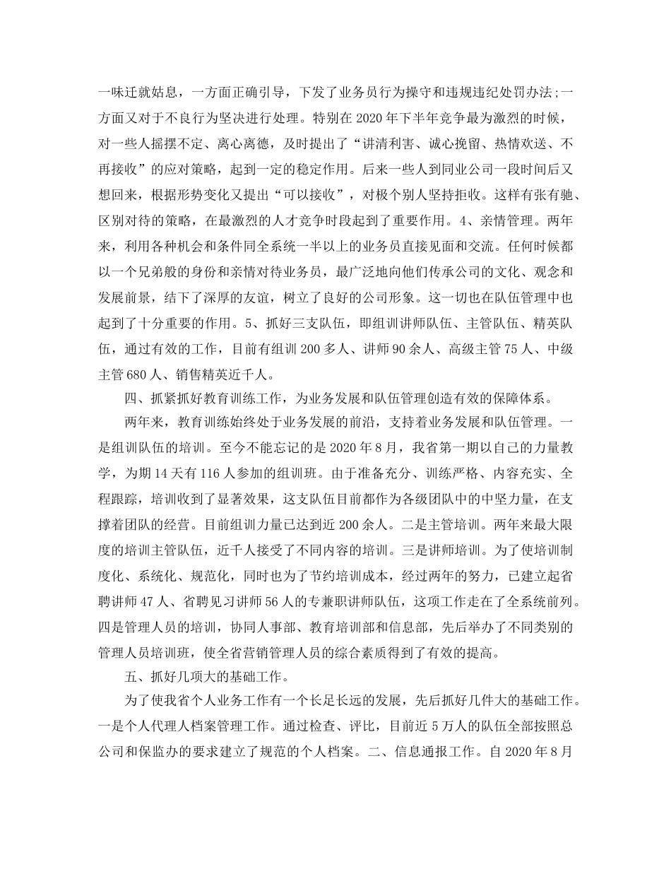 2024保险业务员年终总结范文 _第3页