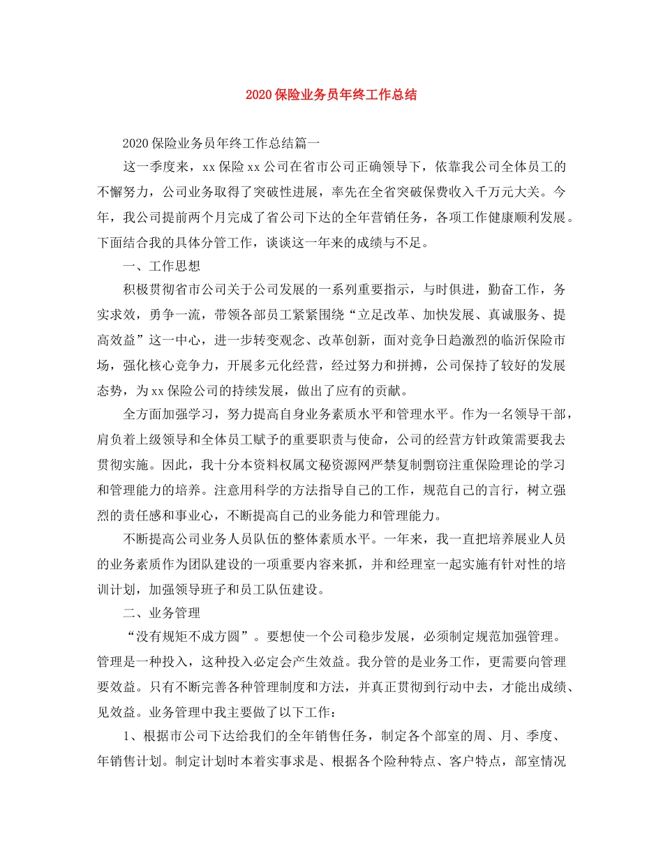 2024保险业务员年终工作总结 _第1页