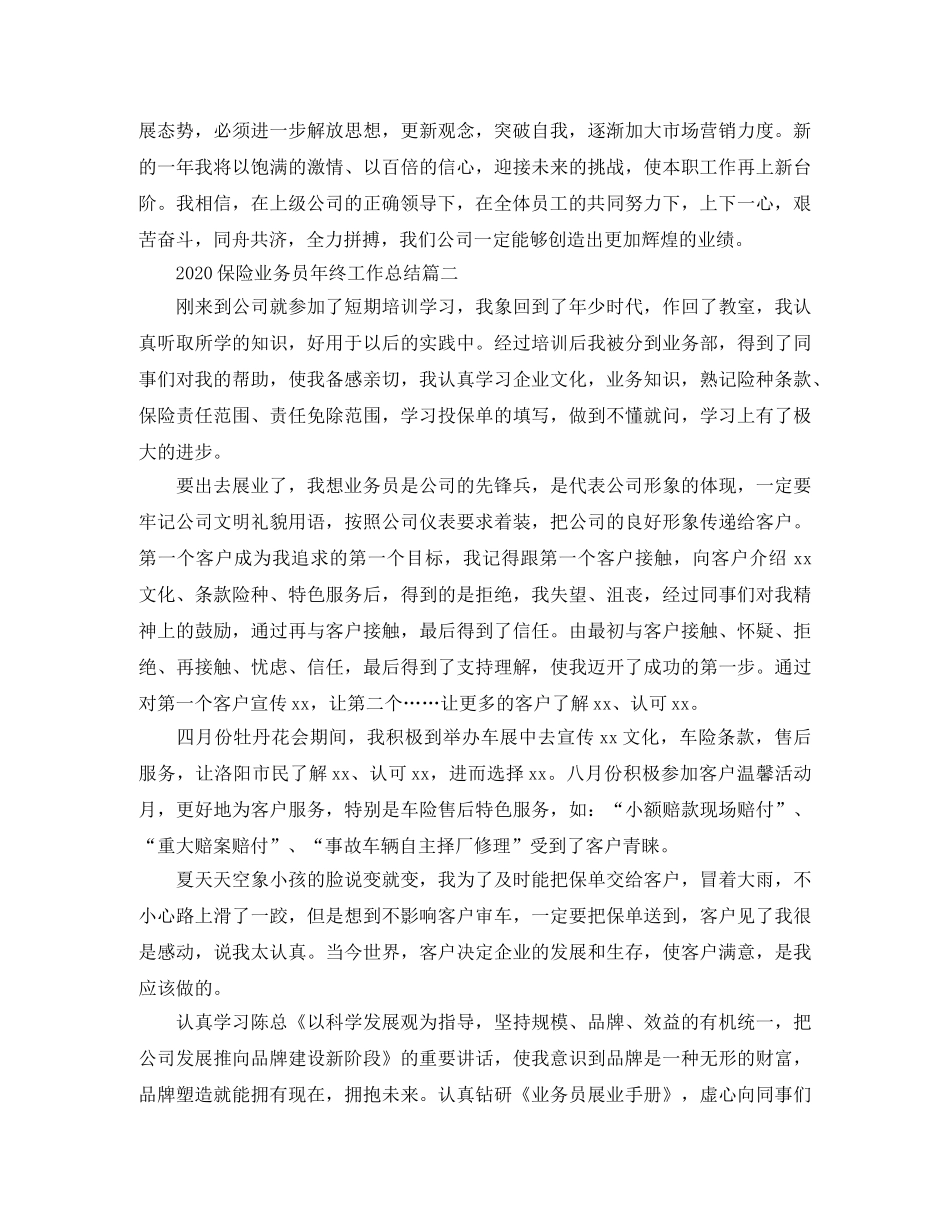2024保险业务员年终工作总结 _第3页