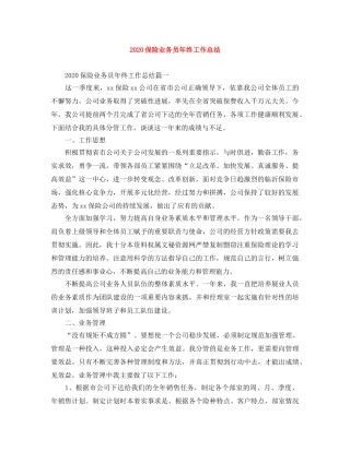 2024保险业务员年终工作总结 