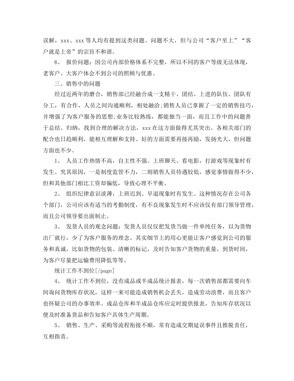 2024保险业务员年终工作总结(1) _第2页