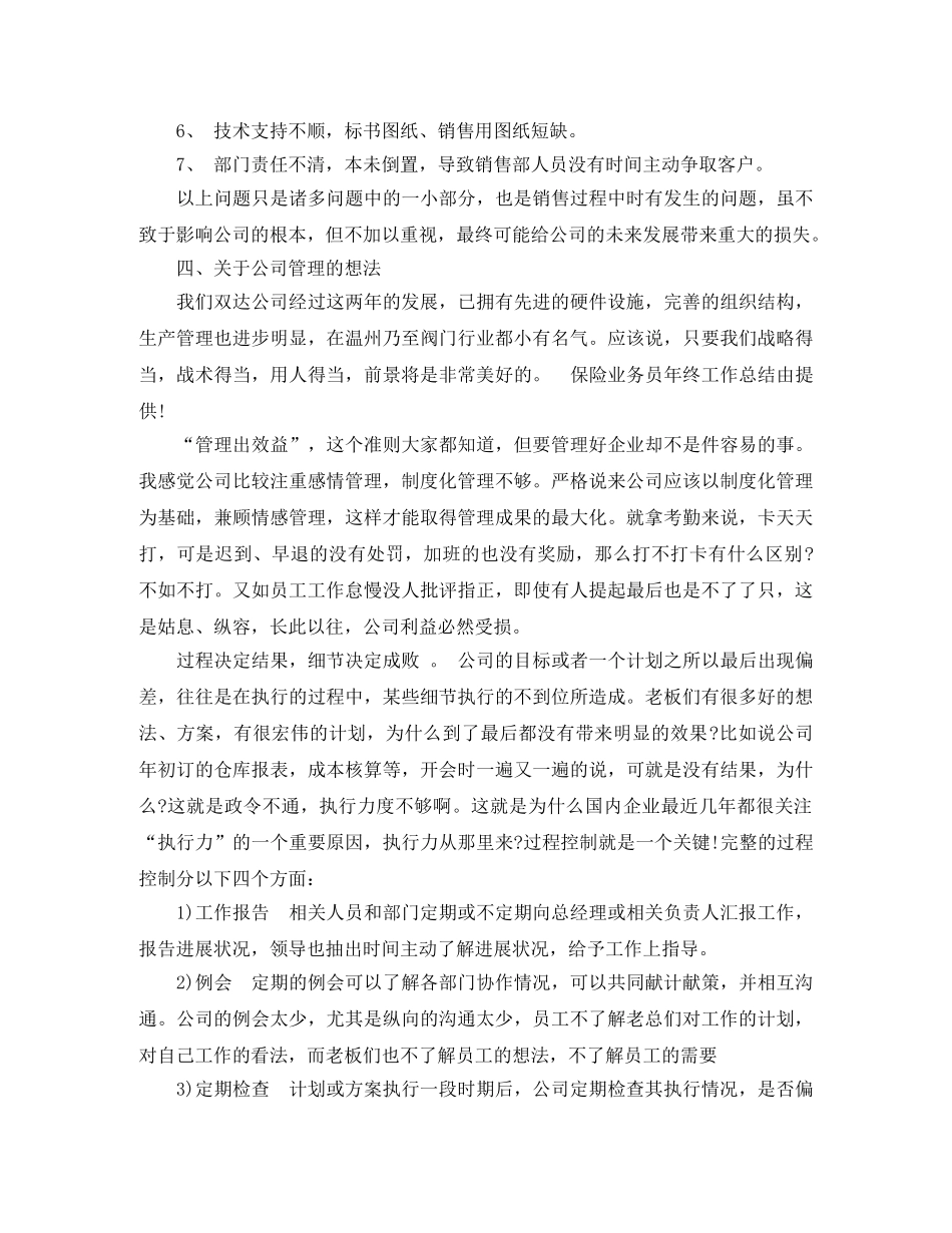 2024保险业务员年终工作总结(1) _第3页