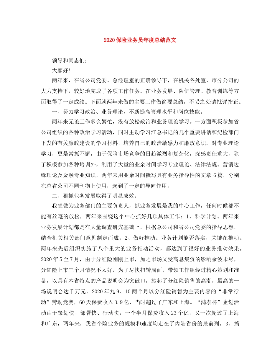 2024保险业务员年度总结范文 _第1页