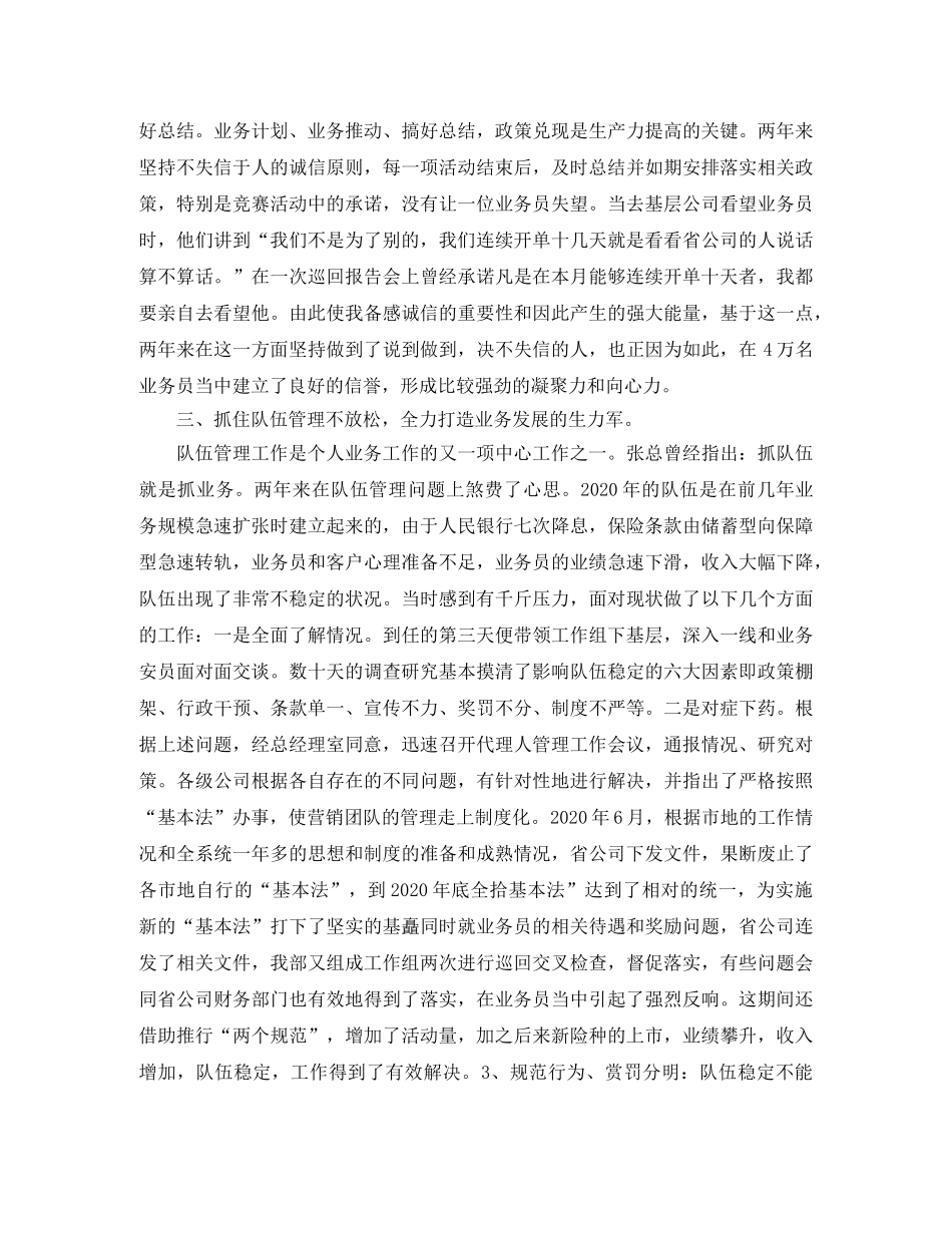 2024保险业务员年度总结范文 _第2页