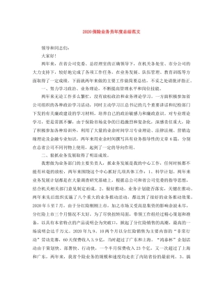 2024保险业务员年度总结范文 