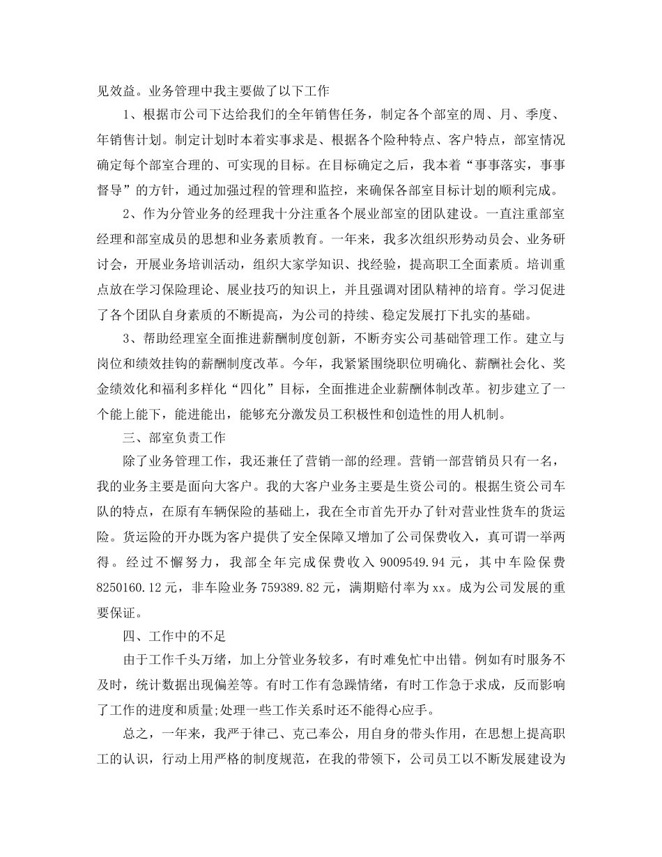 2024保险业务员年终总结范文(1) _第2页