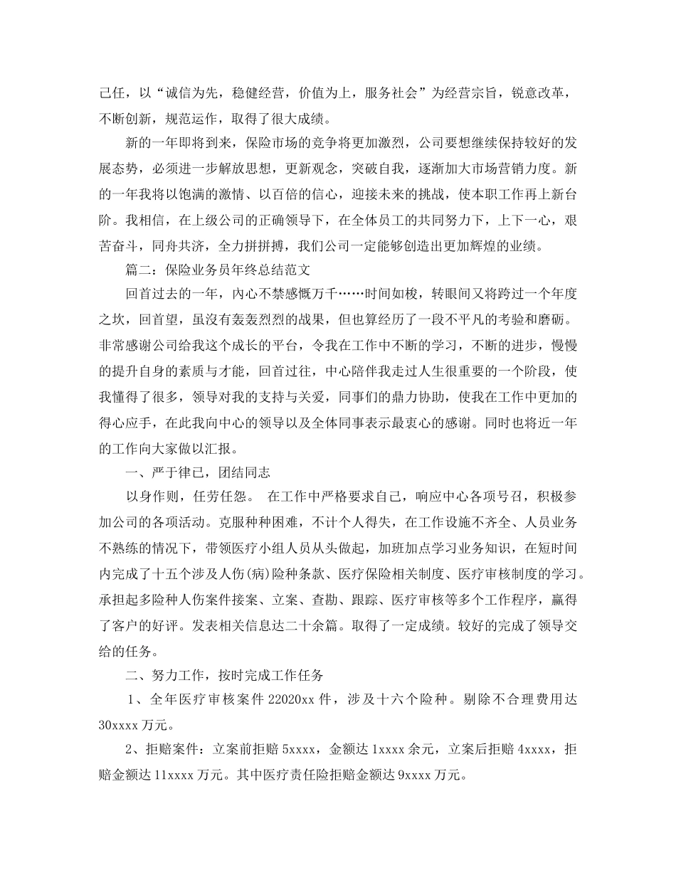 2024保险业务员年终总结范文(1) _第3页