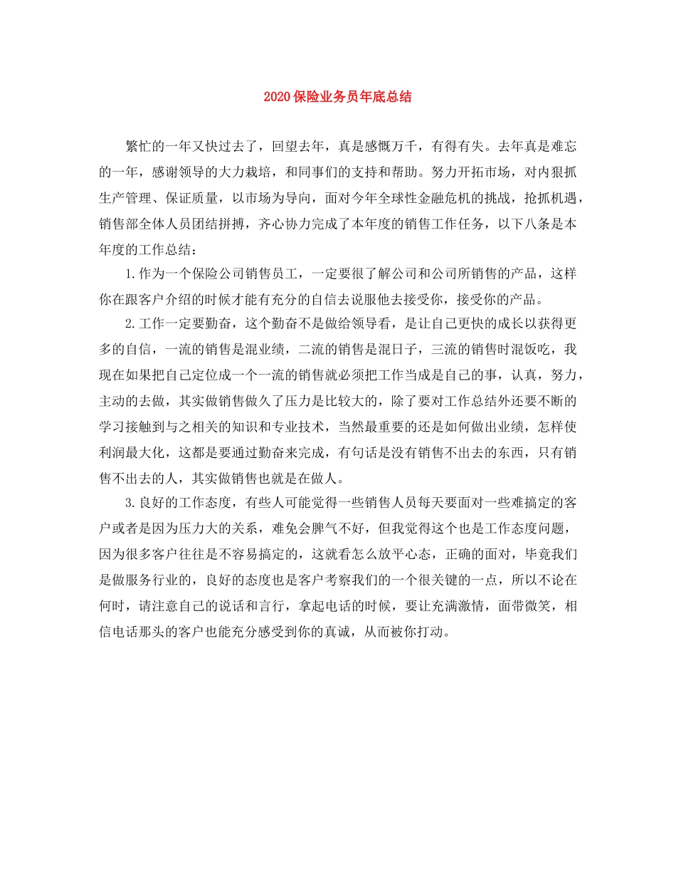 2024保险业务员年底总结 _第1页
