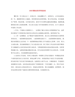 2024保险业务员年底总结 