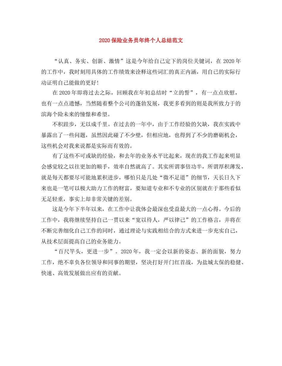2024保险业务员年终个人总结范文 _第1页