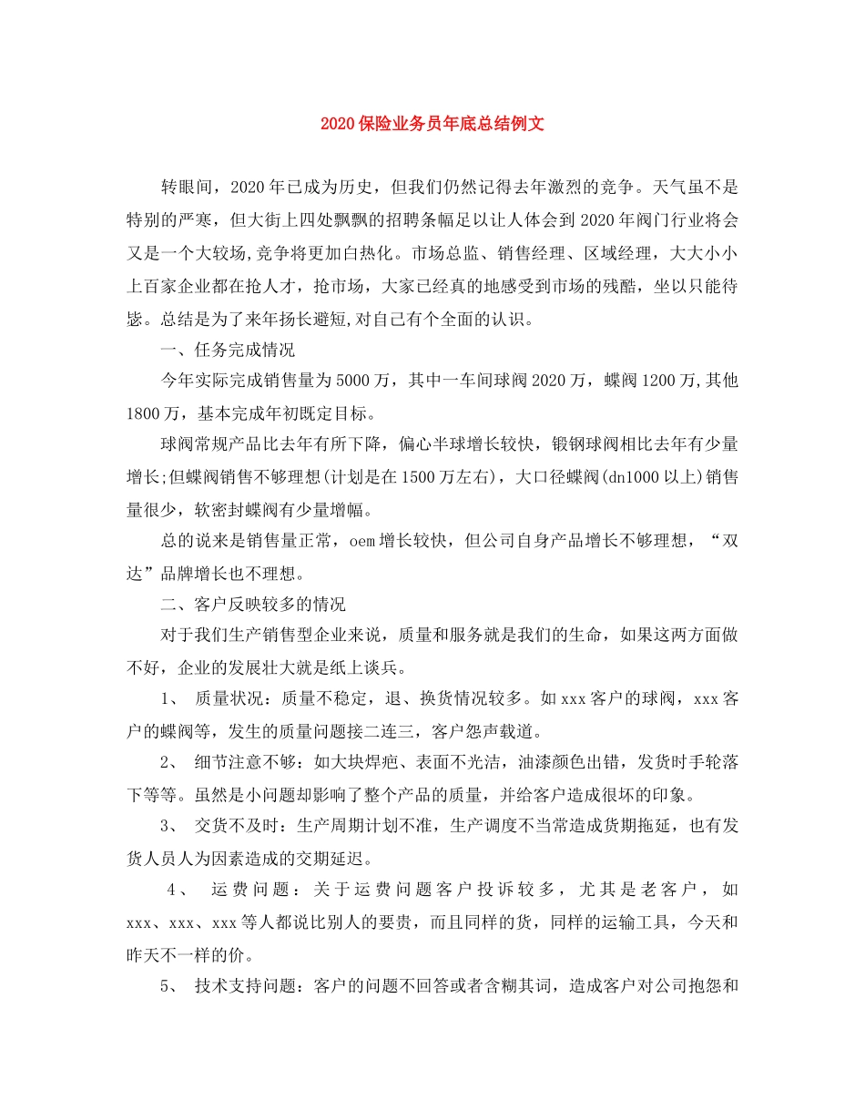 2024保险业务员年底总结例文 _第1页