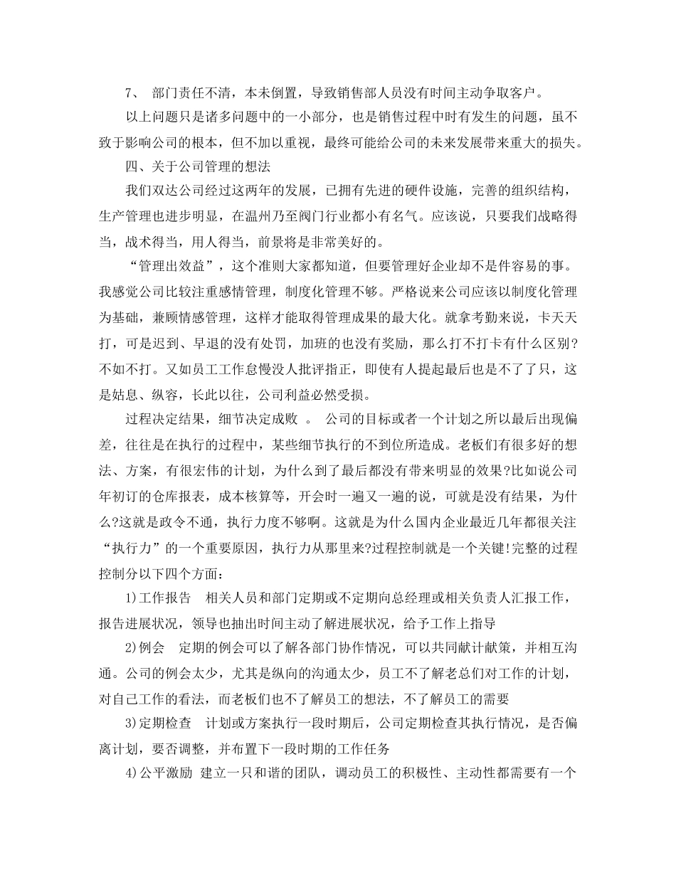 2024保险业务员年底总结例文 _第3页