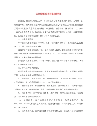 2024保险业务员年底总结例文 