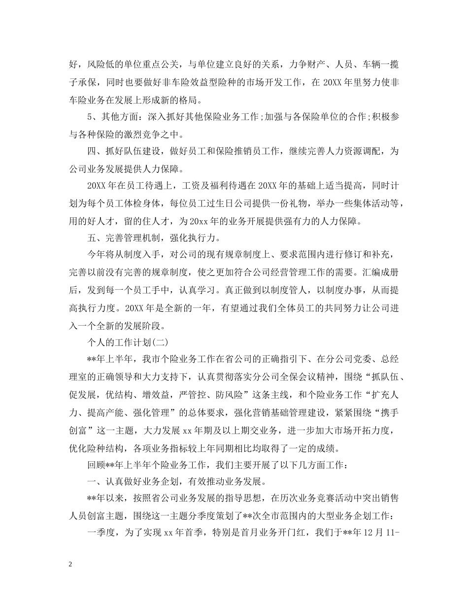 2024保险业务员个人的工作计划 _第2页