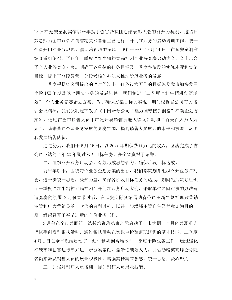 2024保险业务员个人的工作计划 _第3页