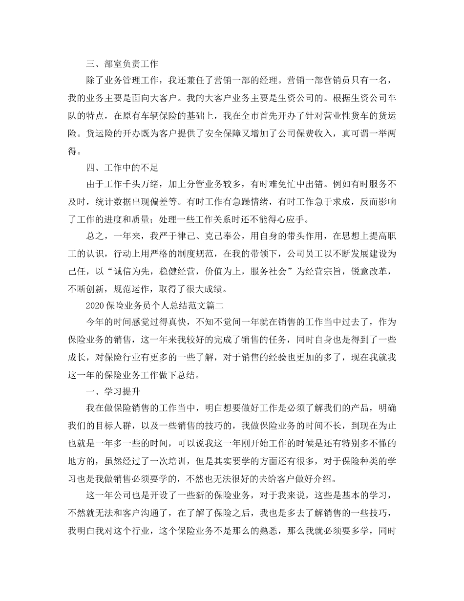 2024保险业务员个人总结范文 _第2页