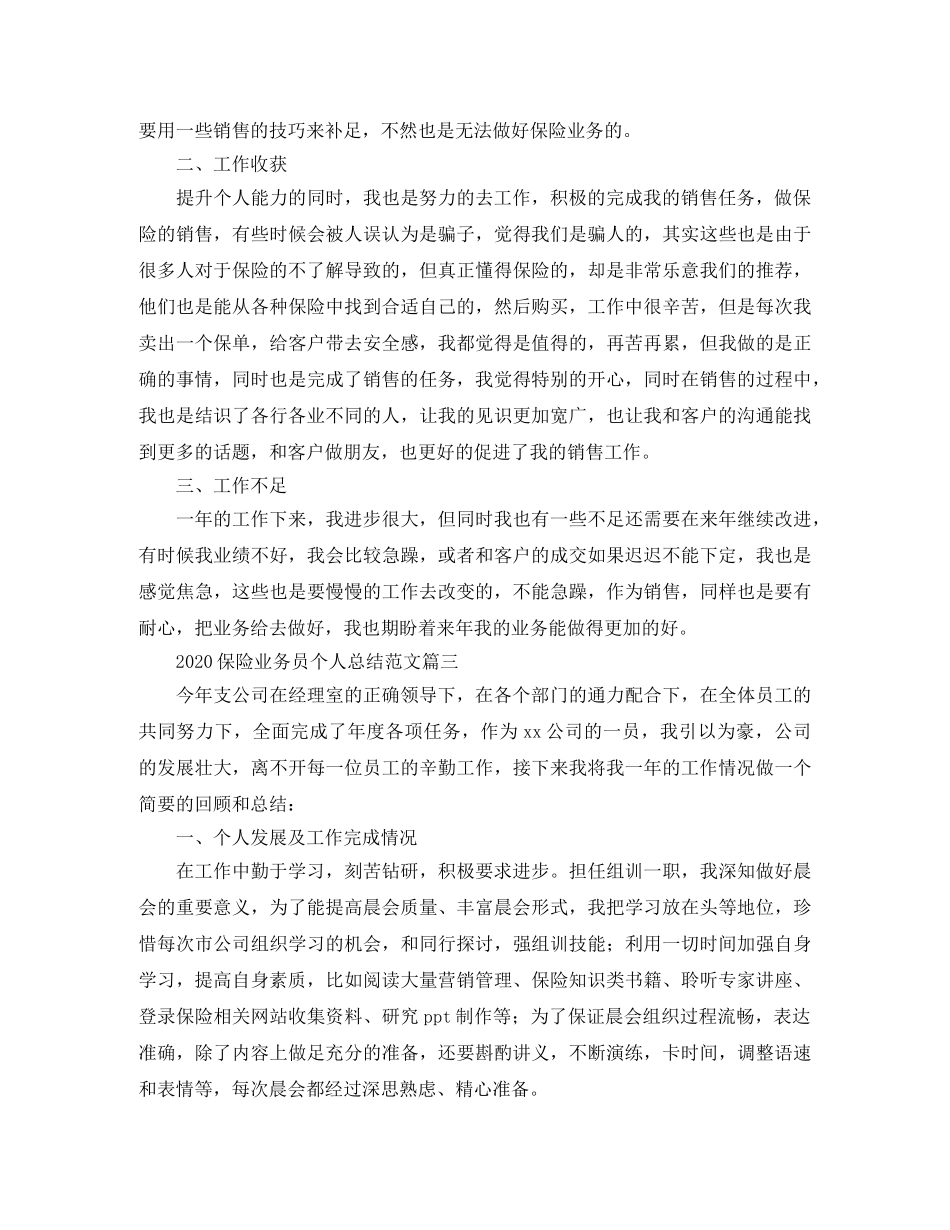 2024保险业务员个人总结范文 _第3页