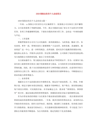 2024保险业务员个人总结范文 