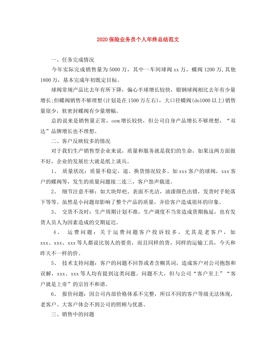 2024保险业务员个人年终总结范文 _第1页