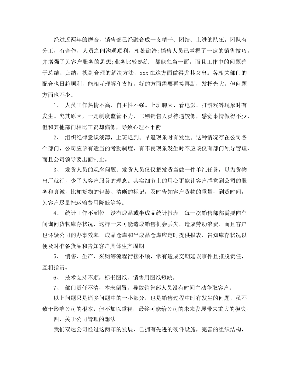 2024保险业务员个人年终总结范文 _第2页