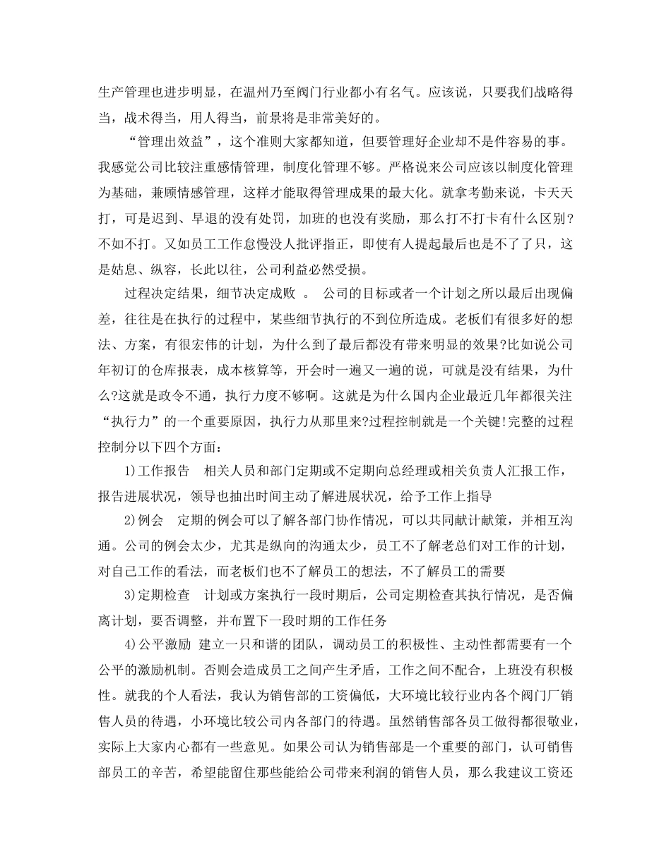 2024保险业务员个人年终总结范文 _第3页