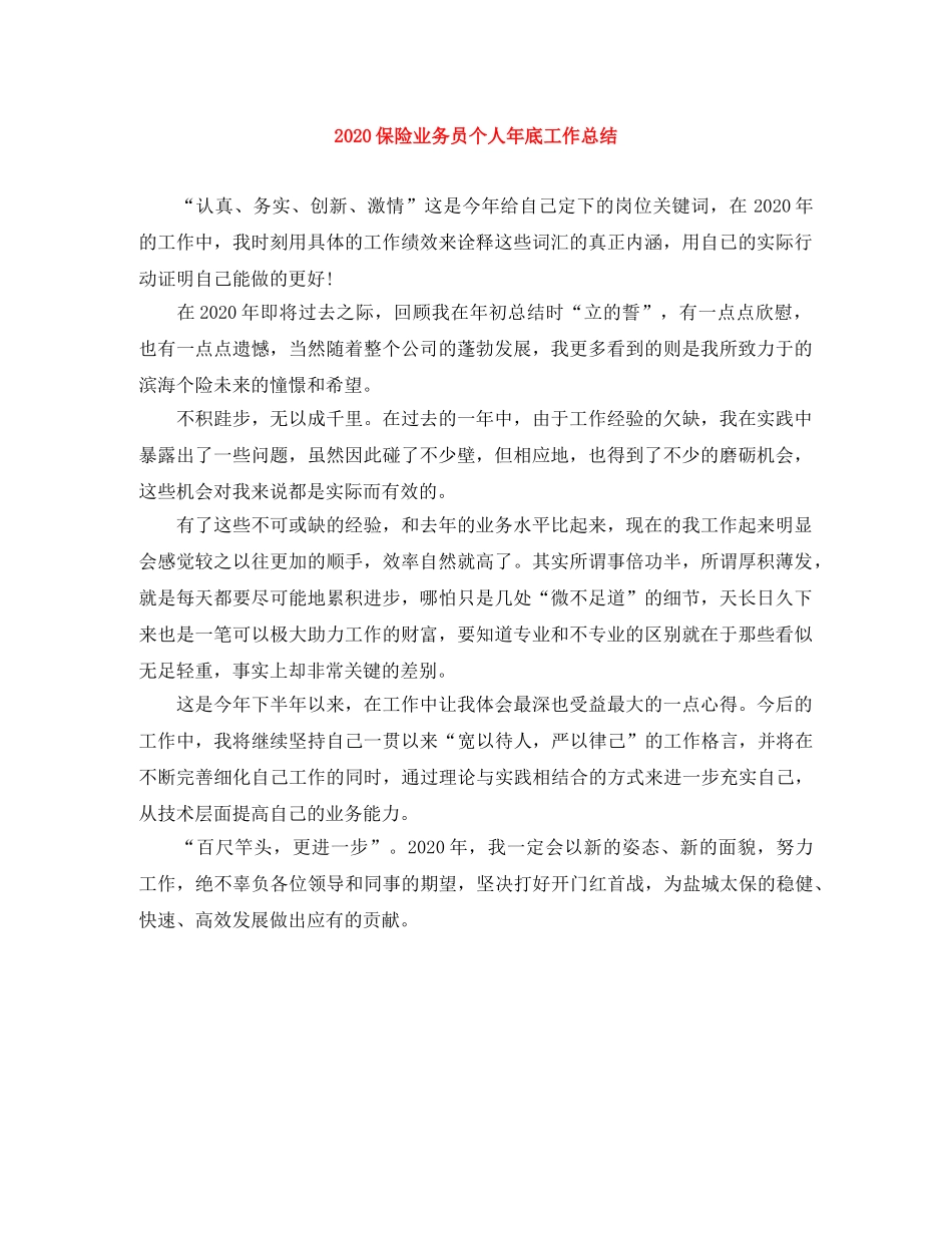 2024保险业务员个人年底工作总结 _第1页