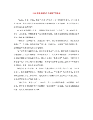 2024保险业务员个人年底工作总结 