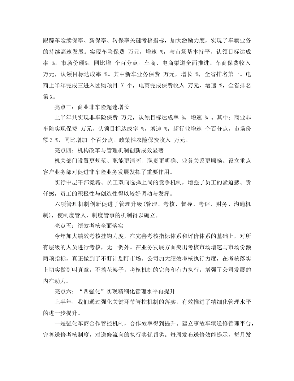 2024保险上半年度工作总结 _第2页